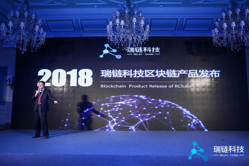 瑞鏈科技區(qū)塊鏈產(chǎn)品重磅亮相，互聯(lián)網(wǎng)技術(shù)開(kāi)發(fā)迎來(lái)新浪潮